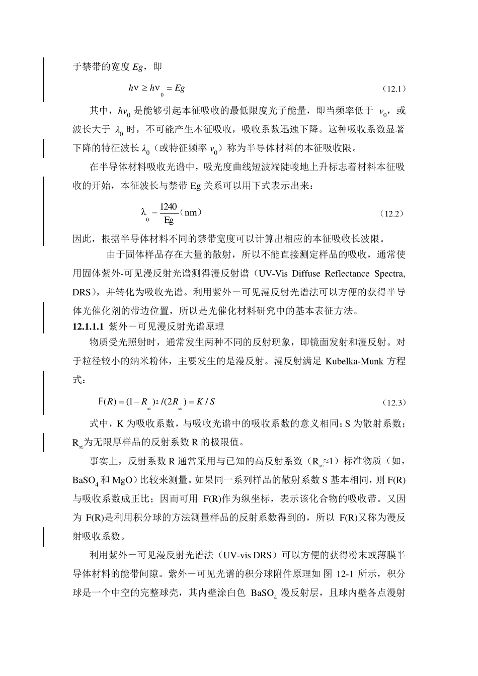 第十二章光催化性能评价_第2页