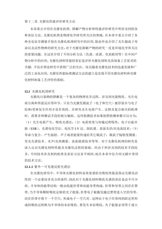 第十二章光催化性能评价