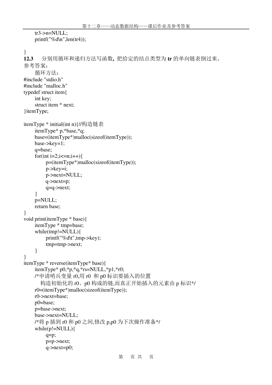 第十二章动态数据结构_第3页