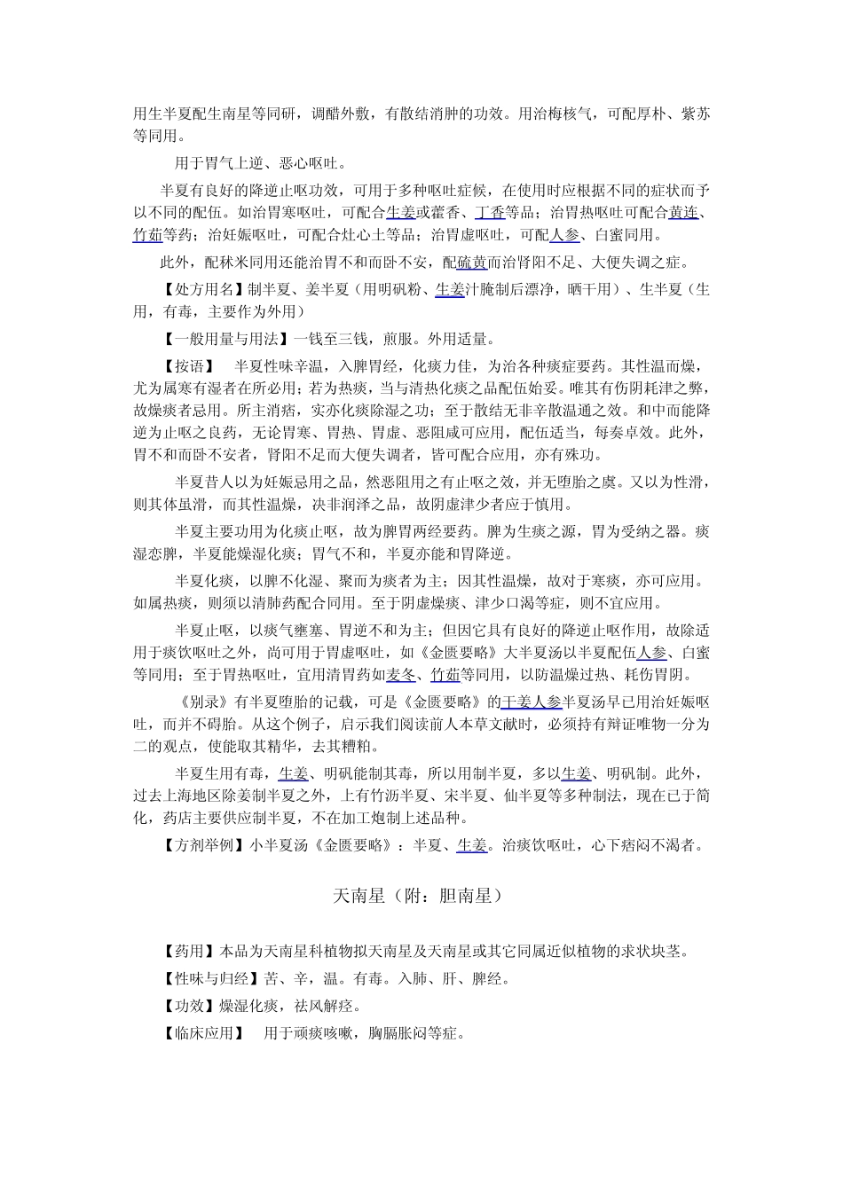 第十二章化痰止咳平喘药_第2页