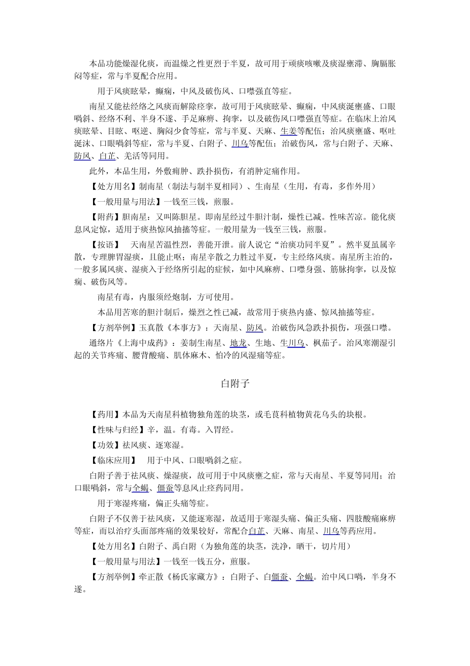 第十二章化痰止咳平喘药_第3页