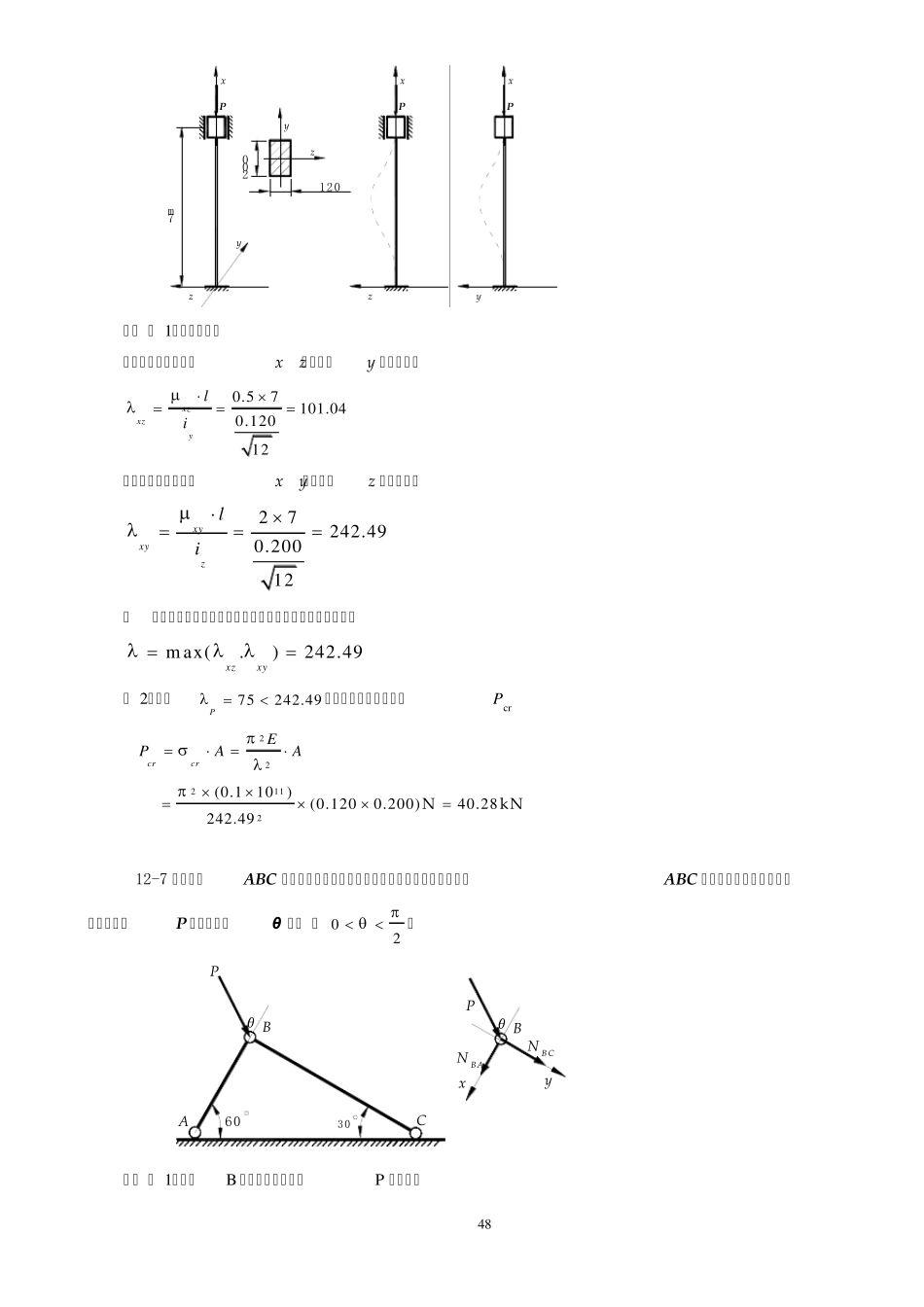 第十二章压杆稳定(习题解答)_第2页