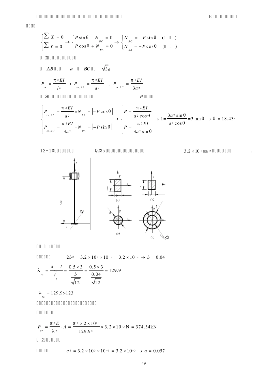 第十二章压杆稳定(习题解答)_第3页
