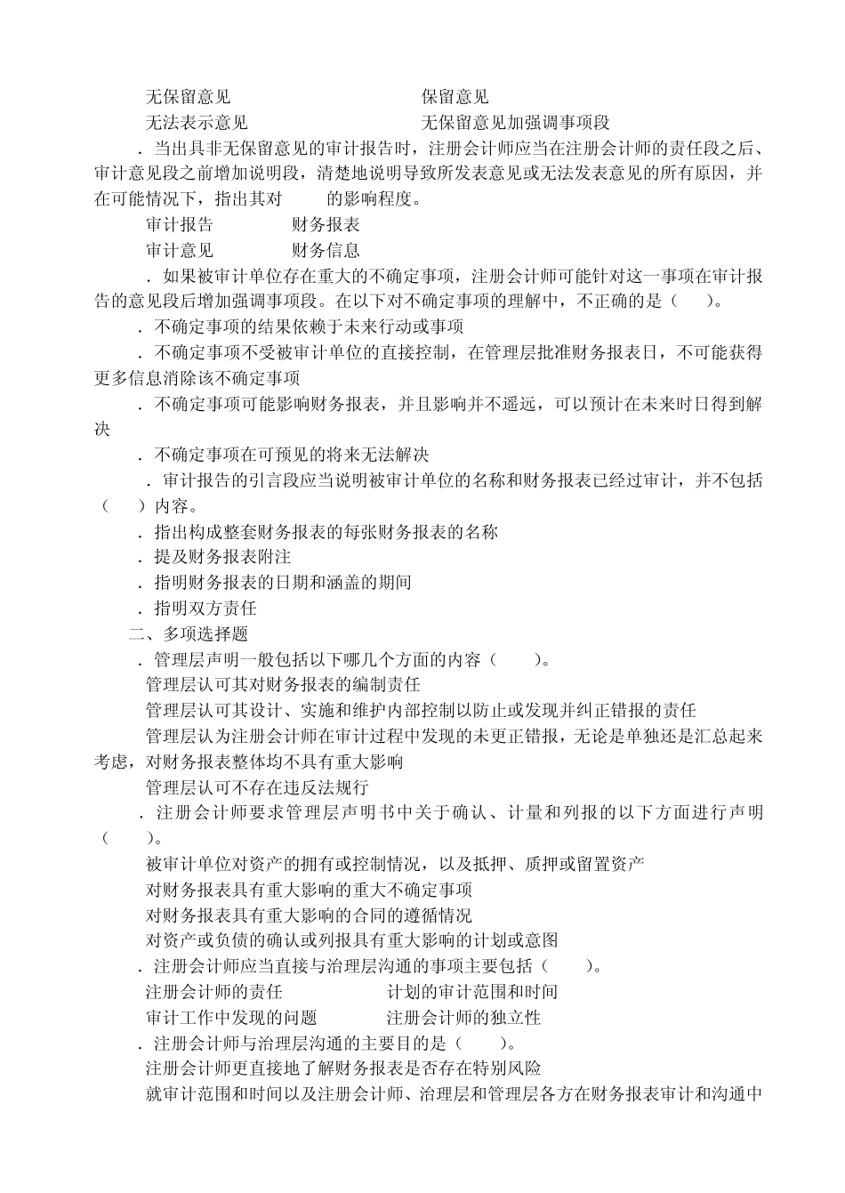 第十二章审计项目终结与审计报告_第2页