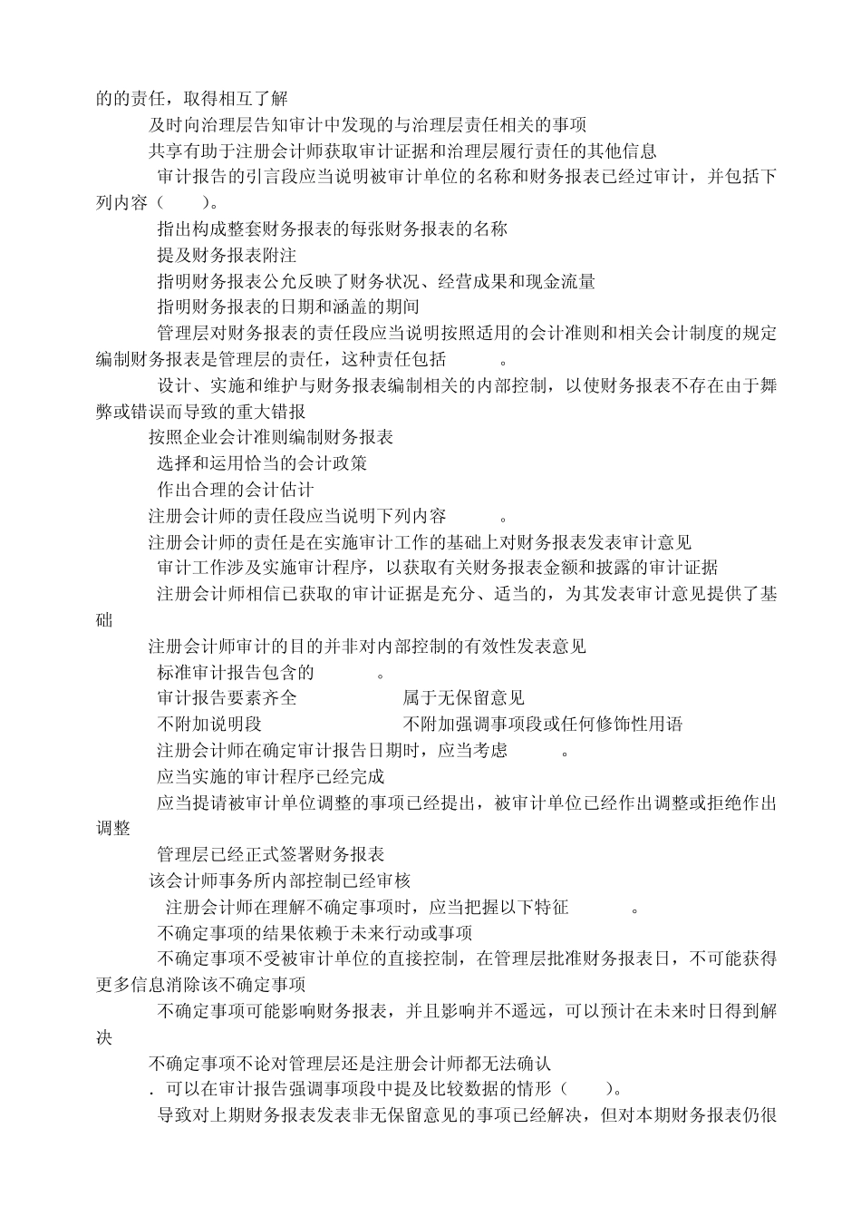 第十二章审计项目终结与审计报告_第3页