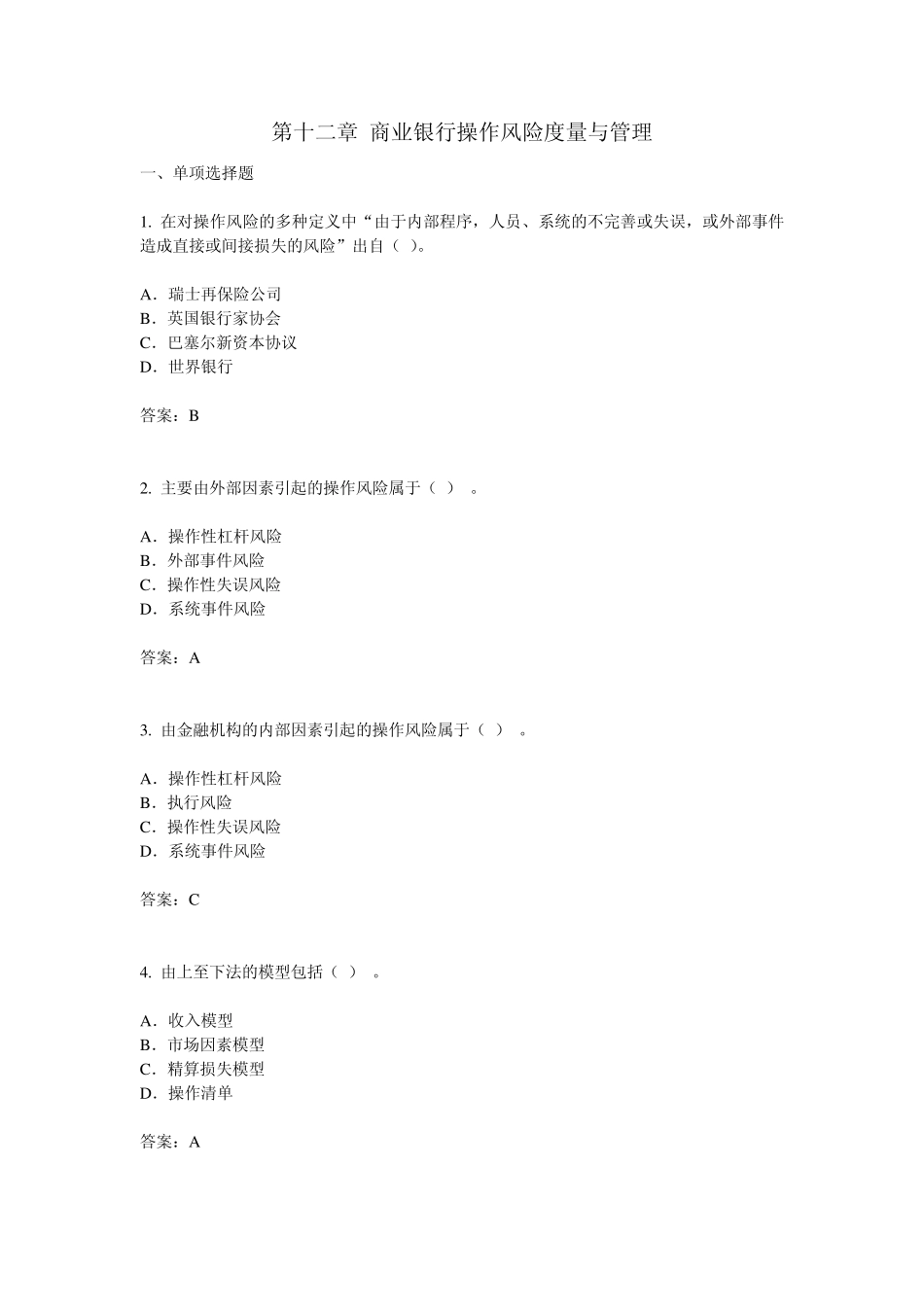 第十二章商业银行操作风险度量与管理_第1页