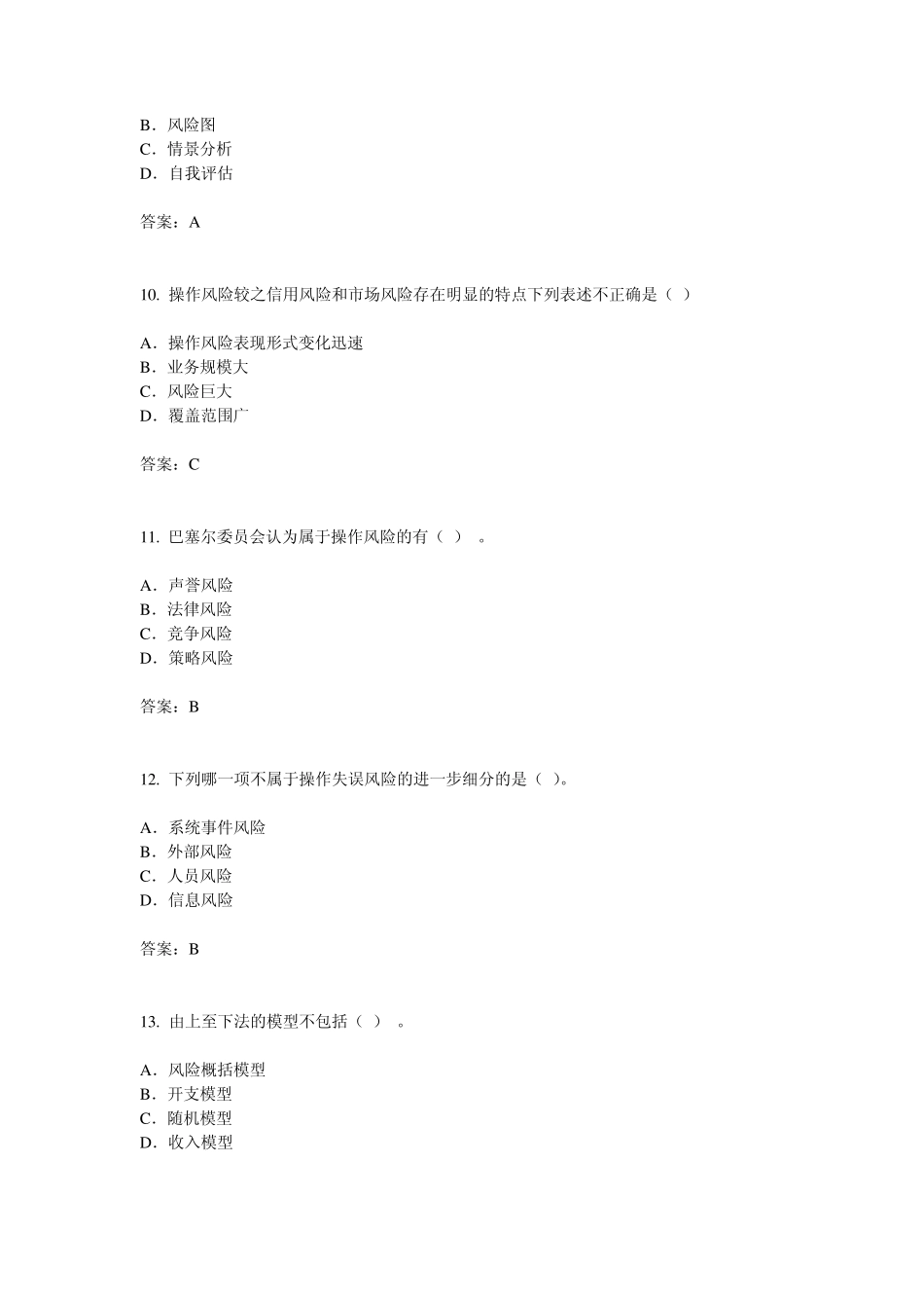 第十二章商业银行操作风险度量与管理_第3页