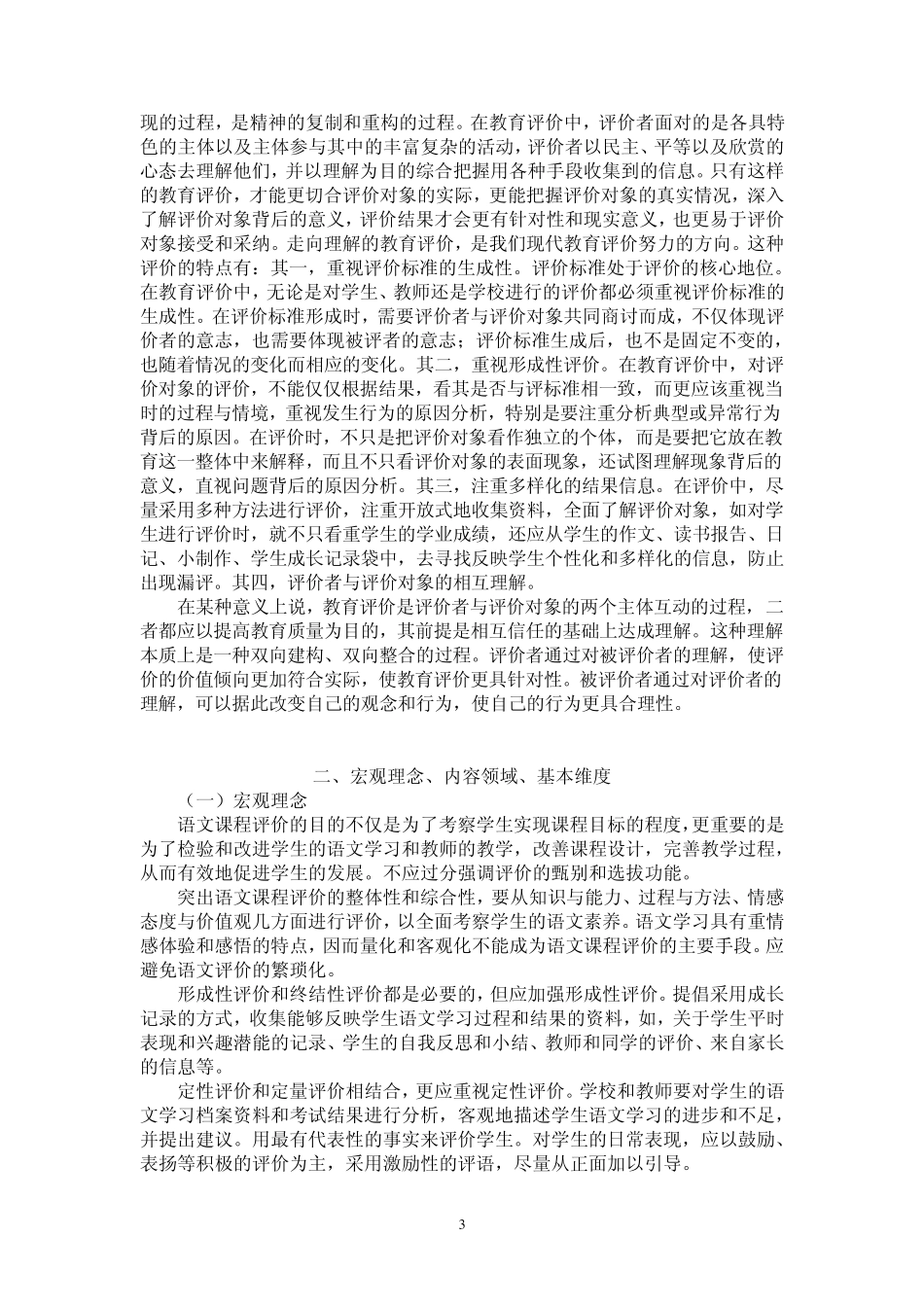 第十二章小学语文课程评价_第3页