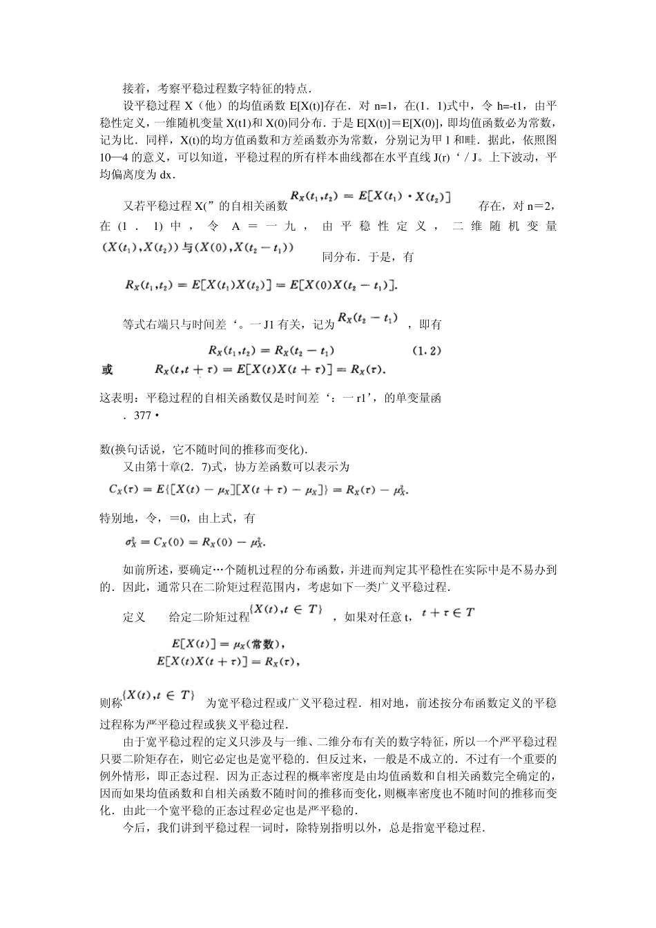 第十二章平稳随机过程_第2页