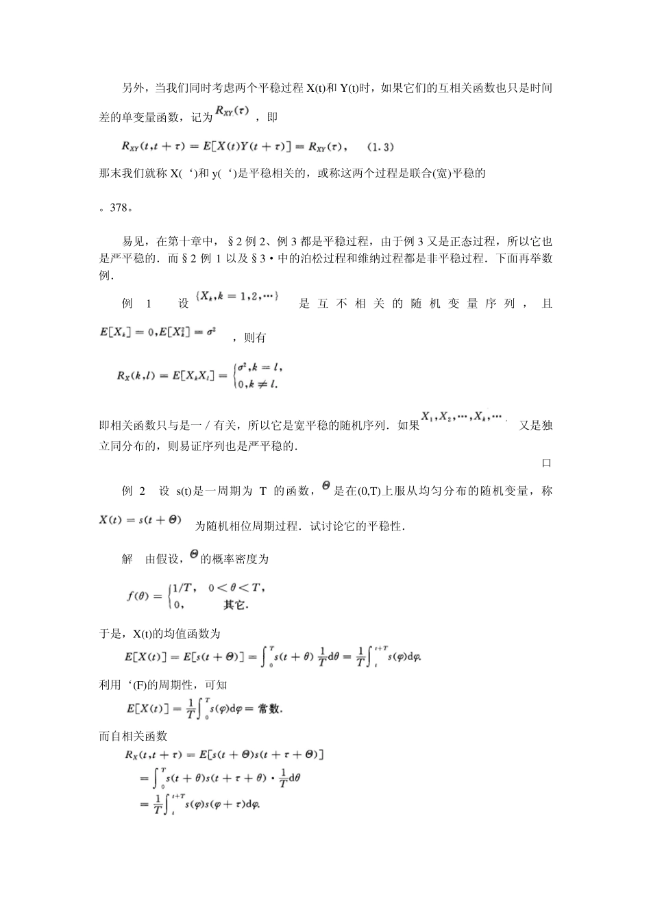 第十二章平稳随机过程_第3页