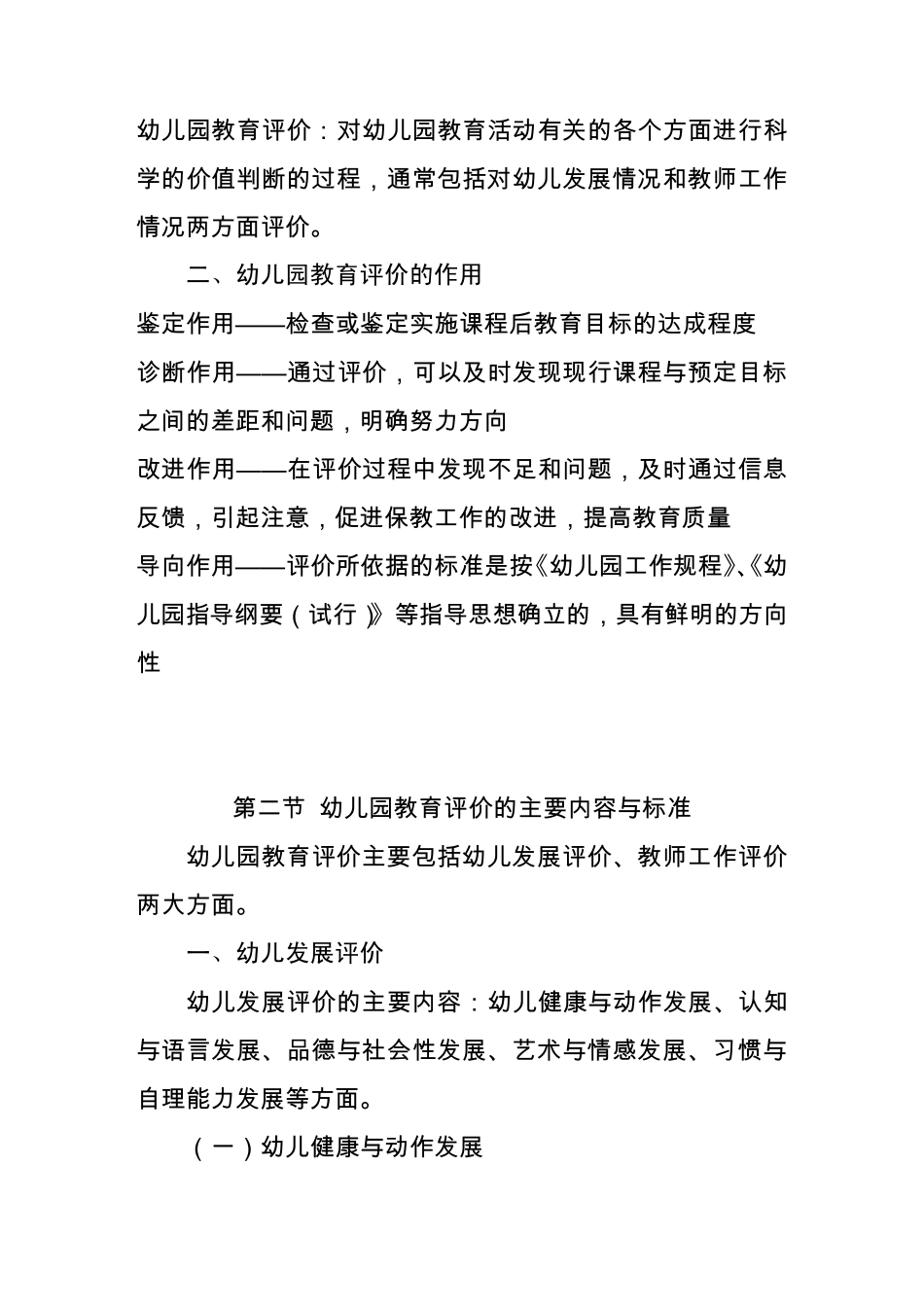 第十二章幼儿园教育评价_第2页