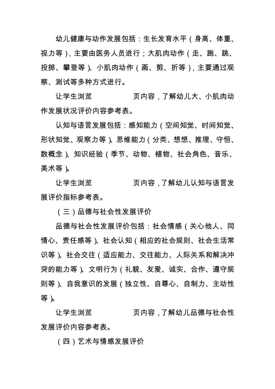 第十二章幼儿园教育评价_第3页