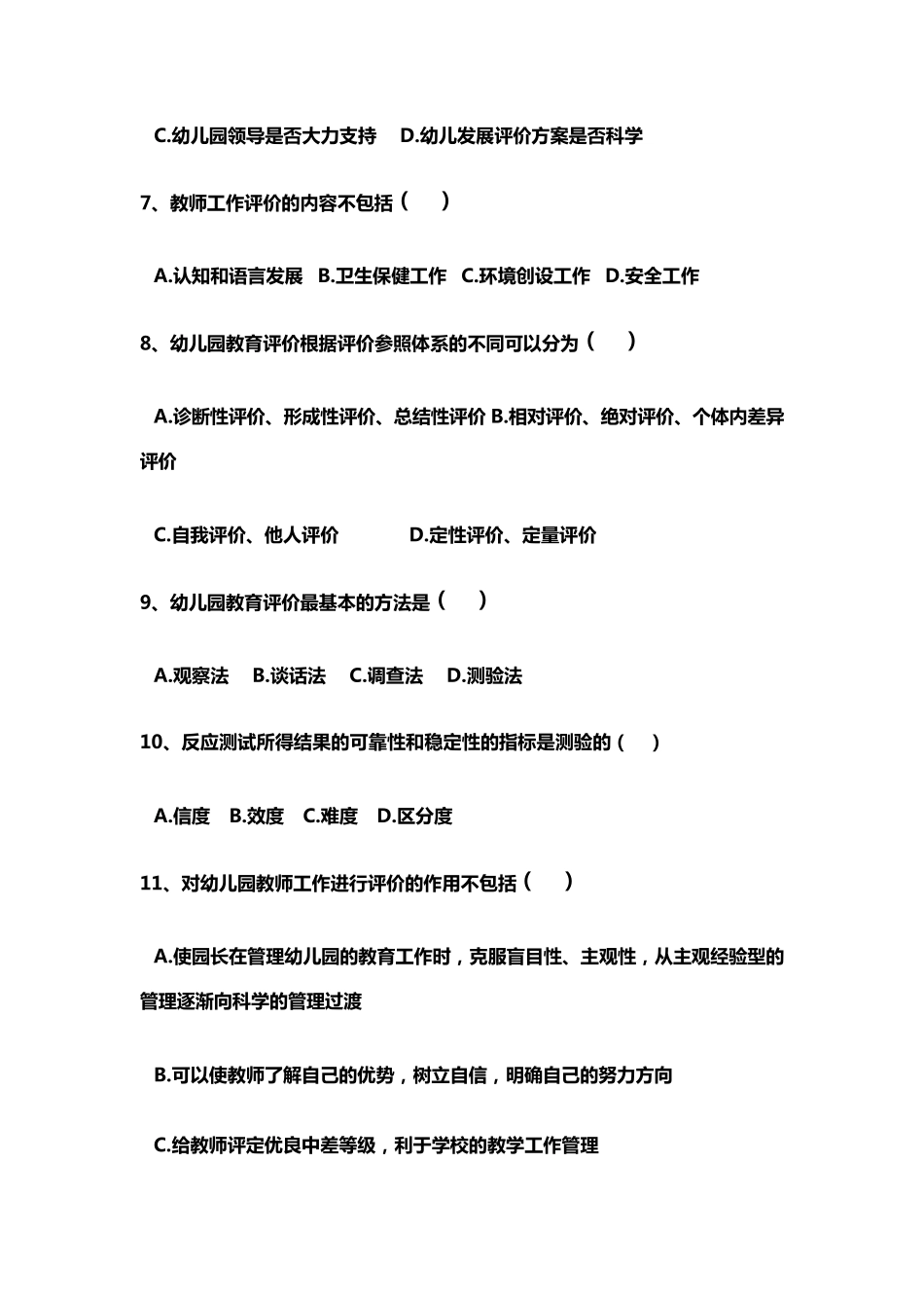 第十二章幼儿园教育评价练习题及答案_第2页