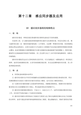 第十二章感应同步器及应用