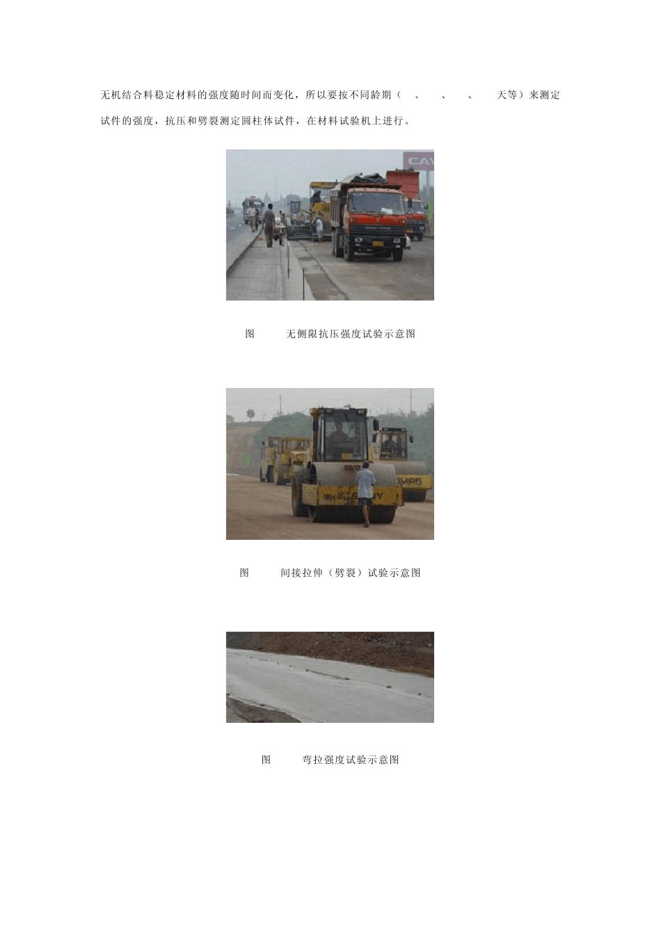 第十二章无机结合料稳定路面_第3页