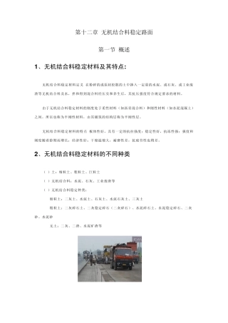 第十二章无机结合料稳定路面