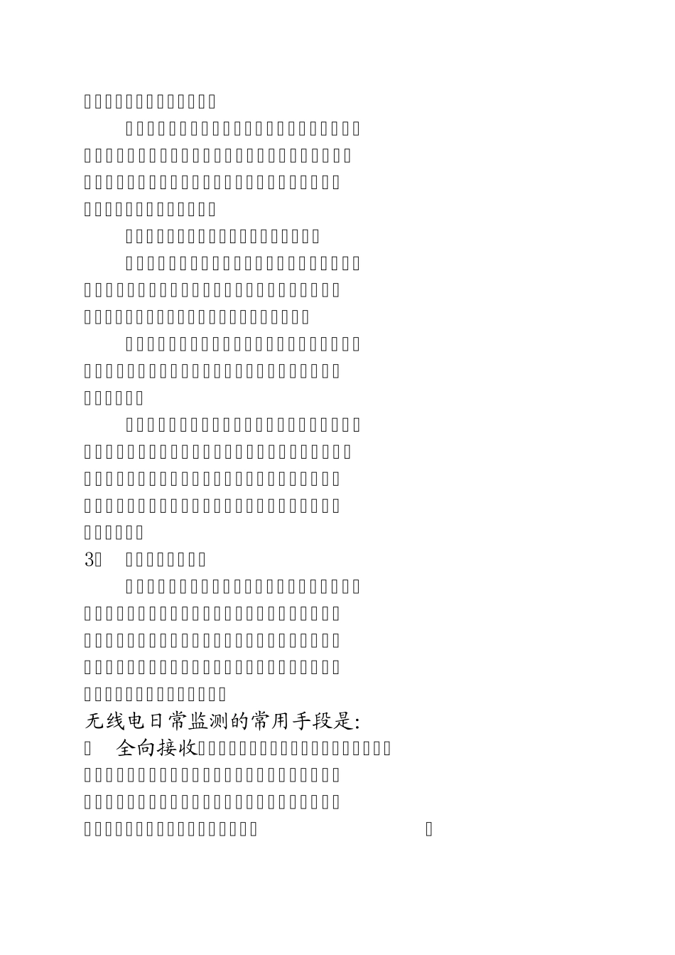 第十二章无线电波的日常监测_第2页