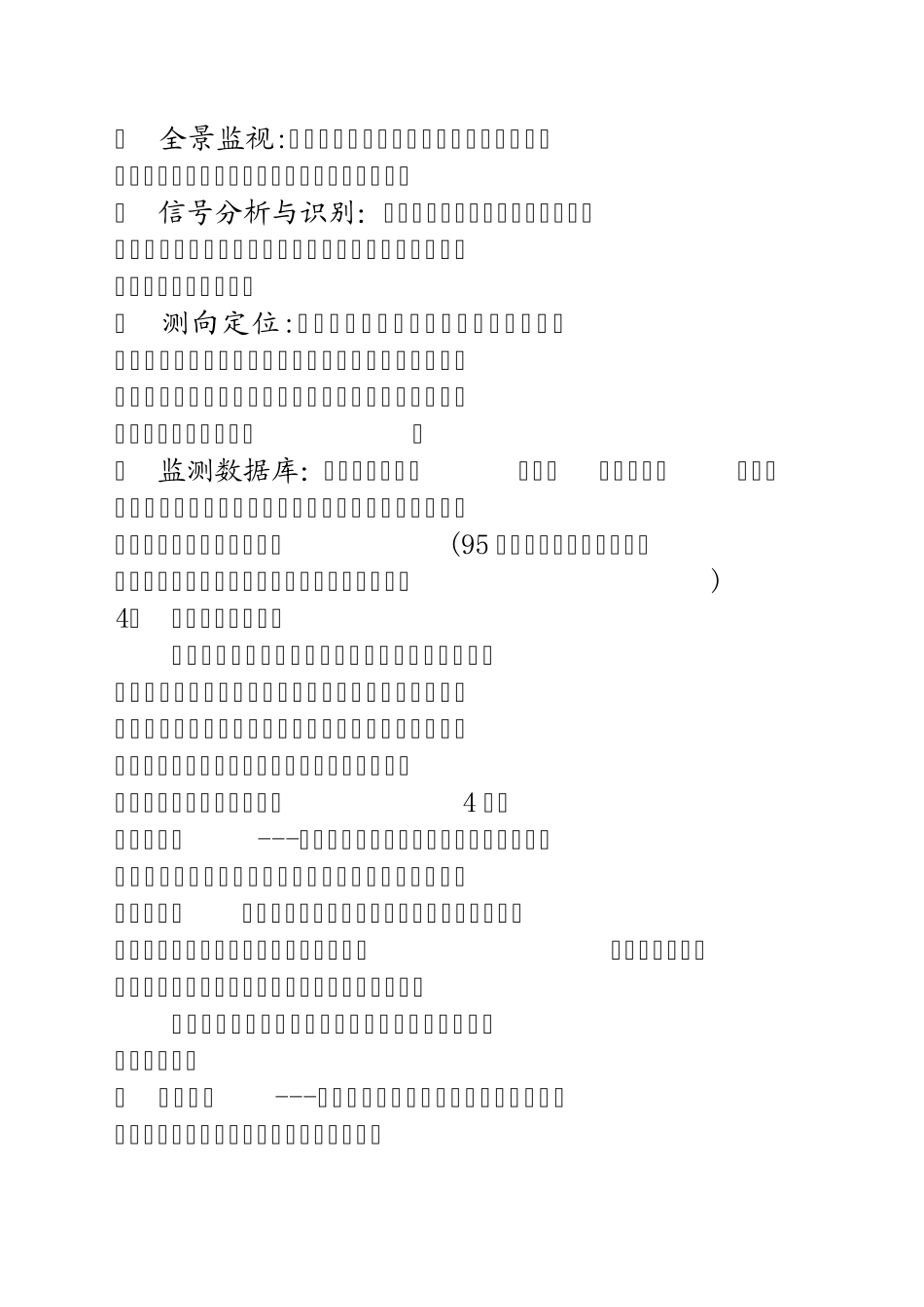 第十二章无线电波的日常监测_第3页