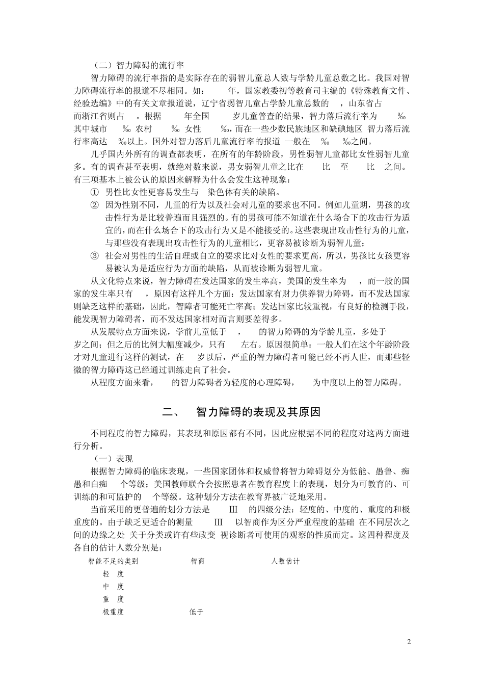第十二章智力障碍_第2页