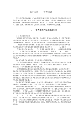 第十二章智力障碍