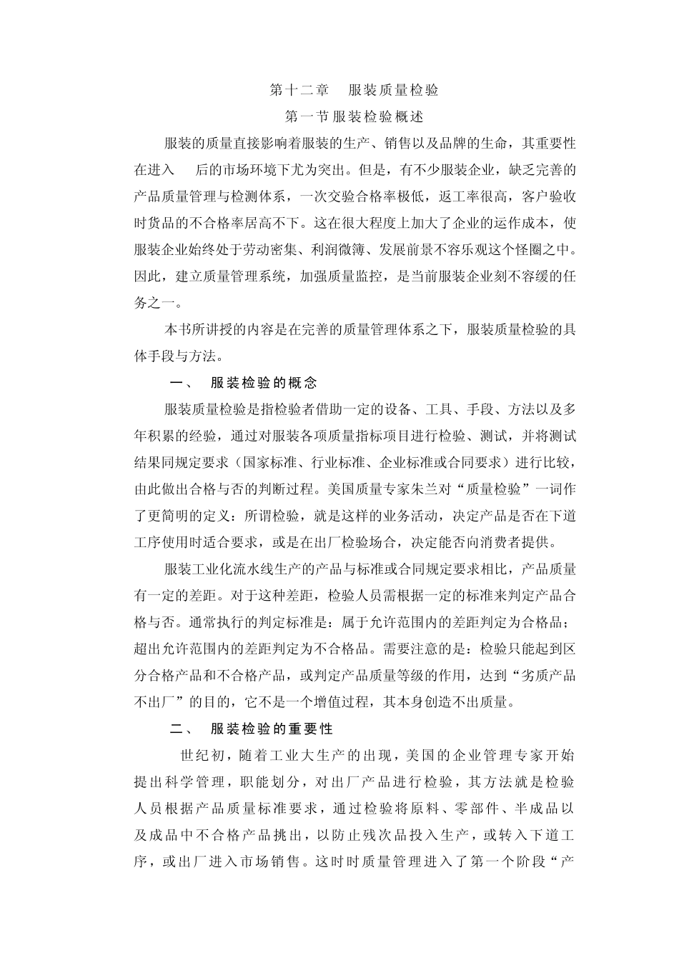 第十二章服装质量检验_第2页