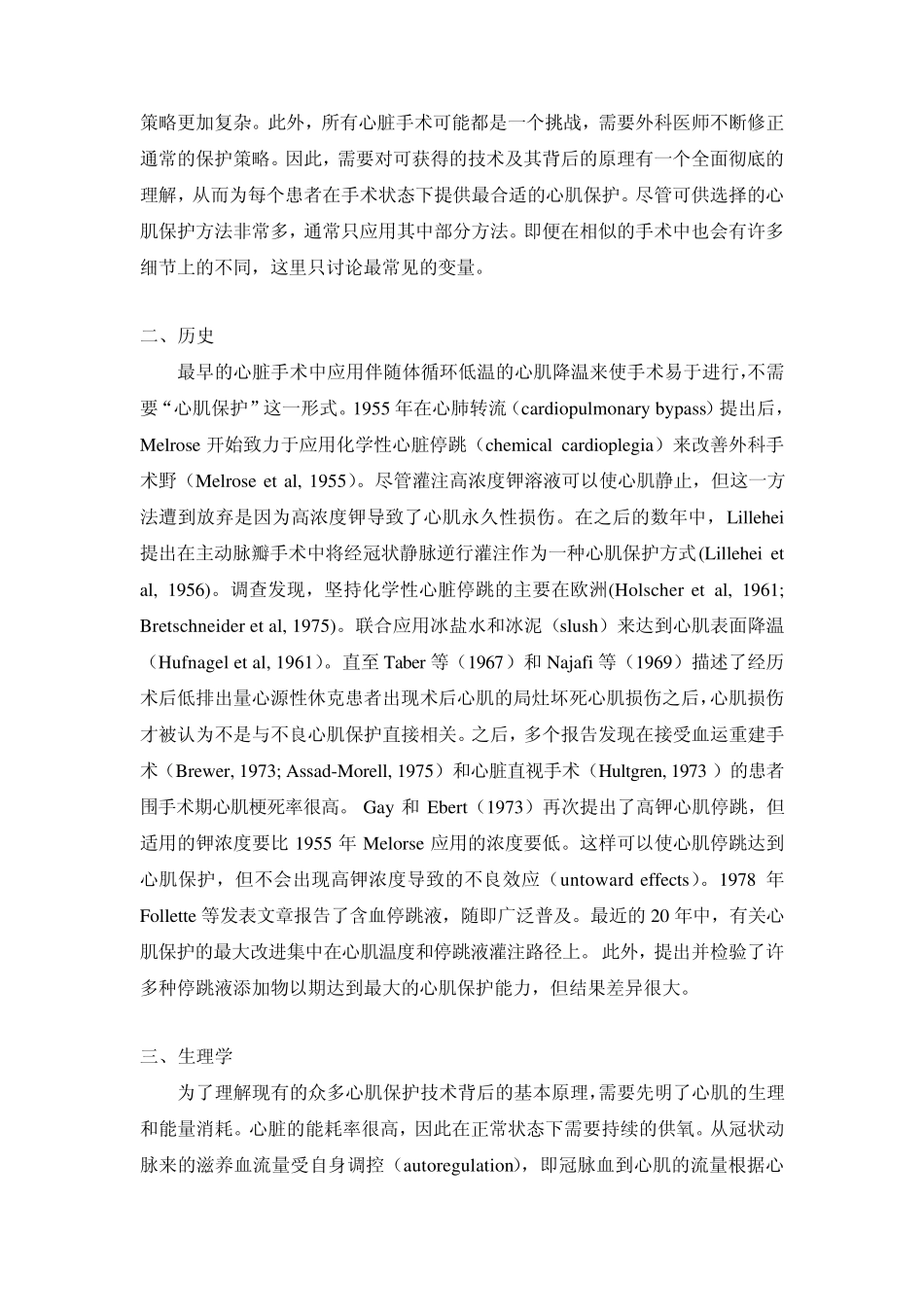 第十二章术中心肌保护_第2页