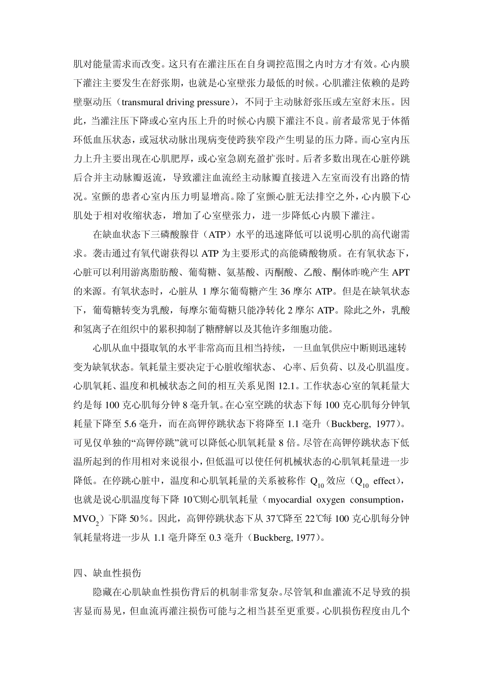 第十二章术中心肌保护_第3页