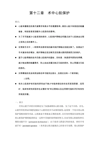 第十二章术中心肌保护