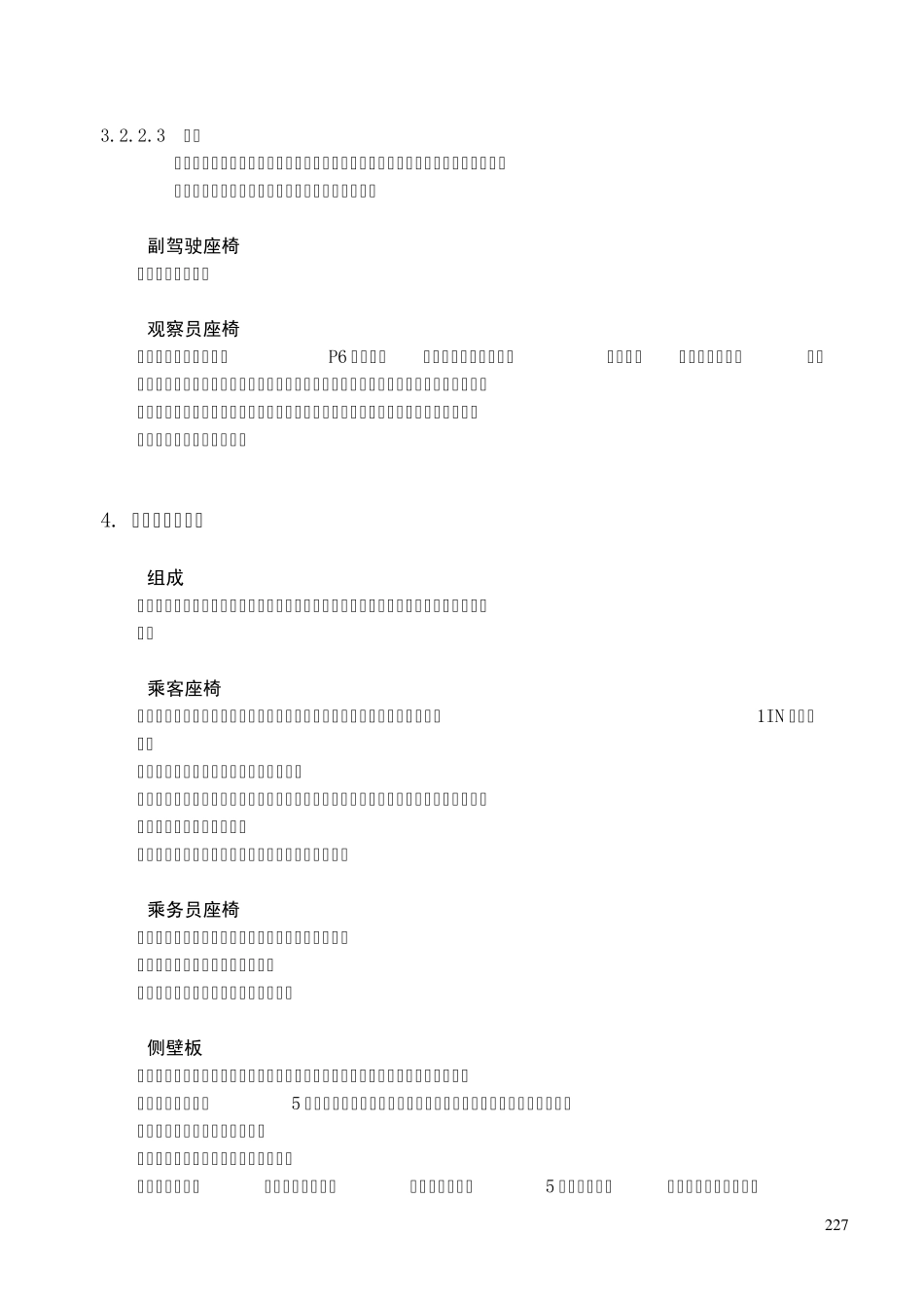 第十二章机上设施和装饰_第2页