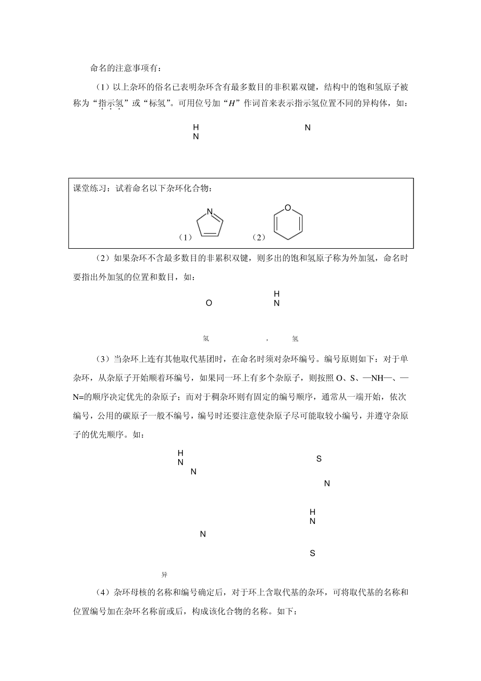 第十二章杂环化合物_第3页