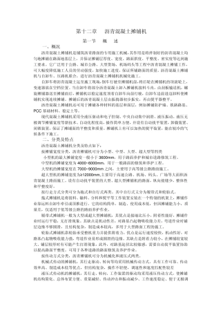 第十二章沥青混凝土摊铺机