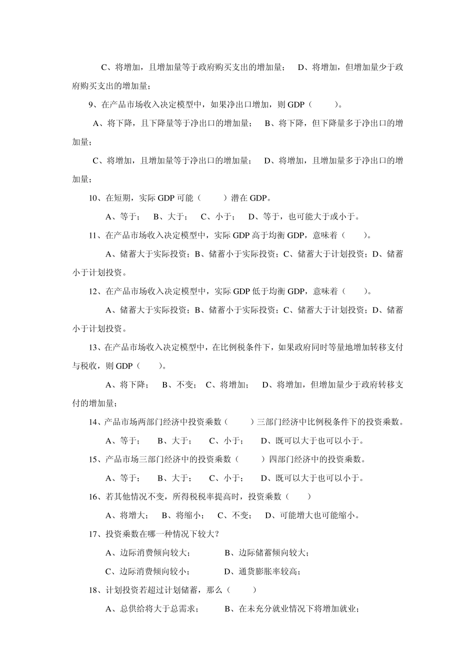 第十二章简单国民收入决定_第2页