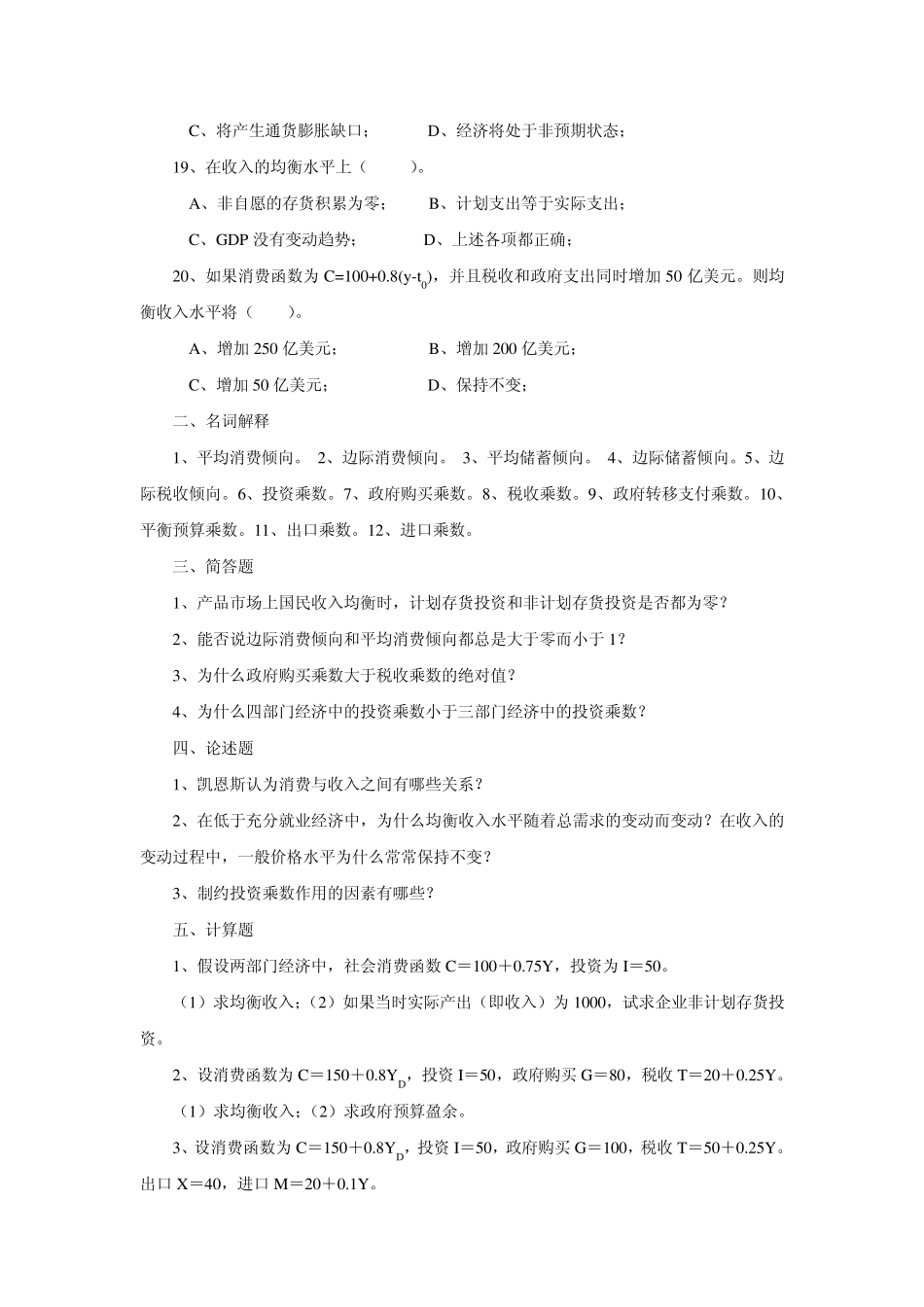 第十二章简单国民收入决定_第3页