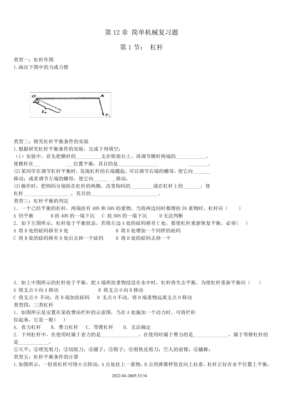 第十二章简单机械经典习题_第1页