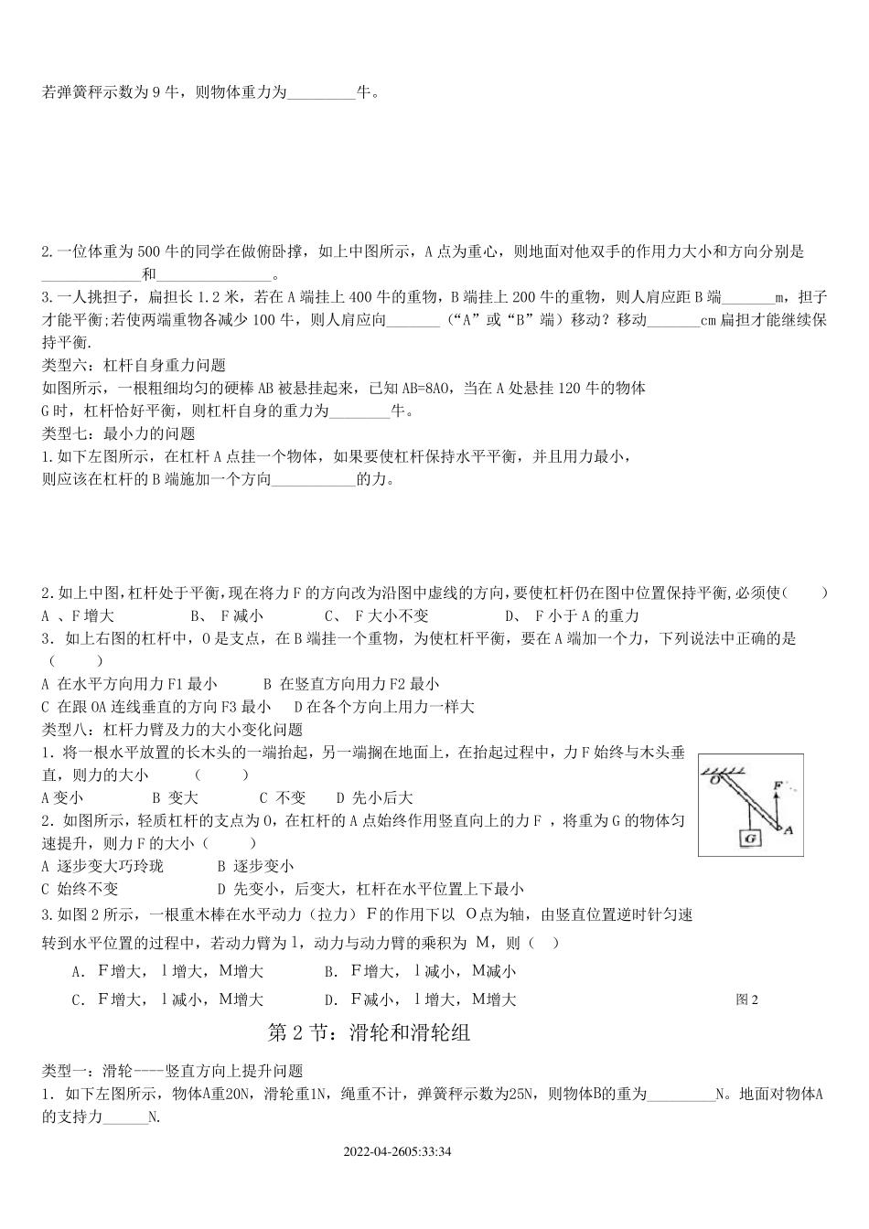 第十二章简单机械经典习题_第2页