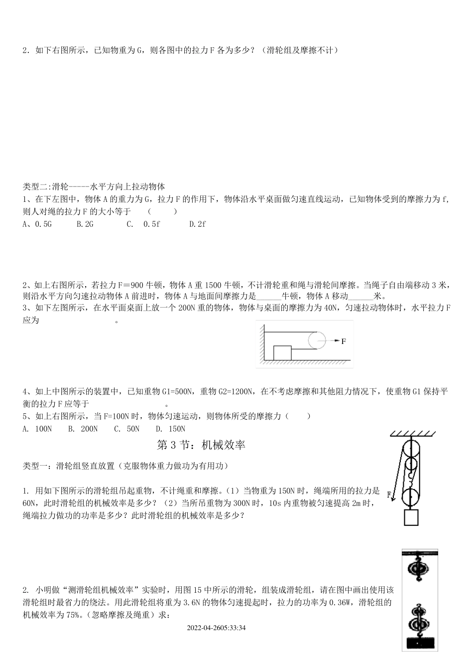 第十二章简单机械经典习题_第3页