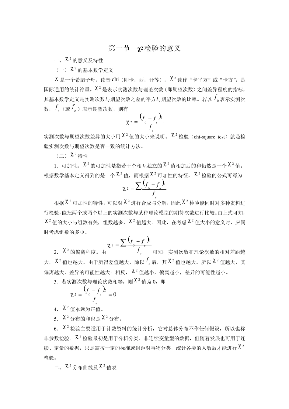 第十二章计数数据分析方法_第2页
