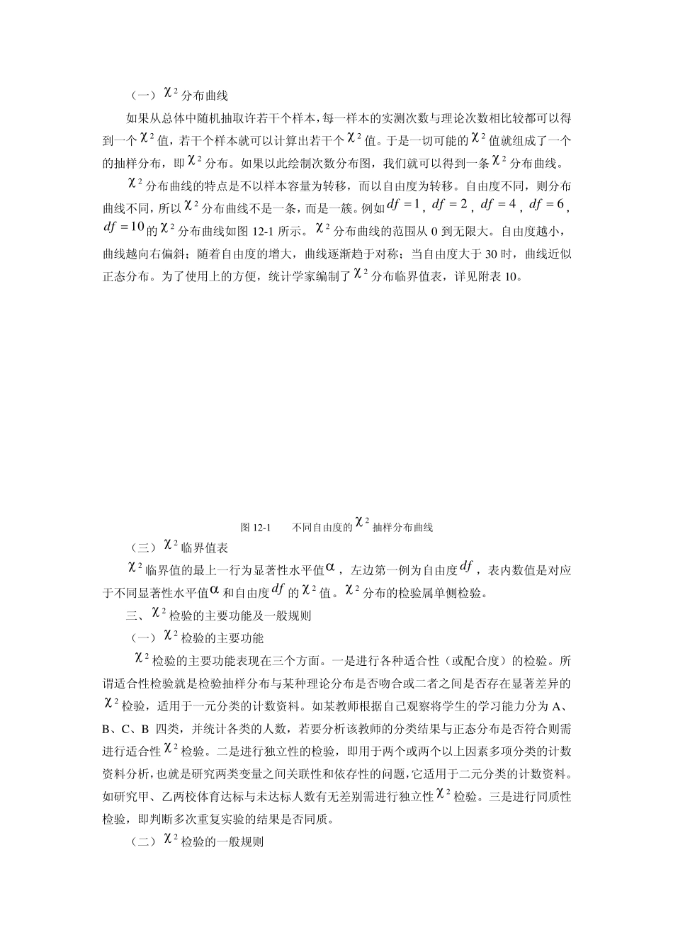 第十二章计数数据分析方法_第3页