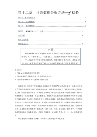 第十二章计数数据分析方法