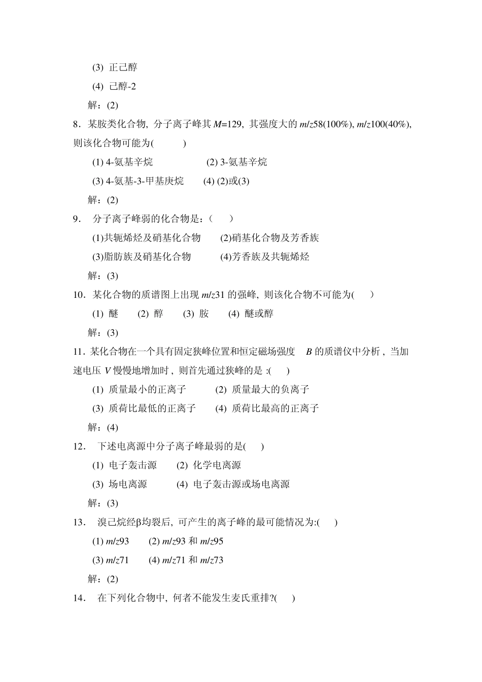 第十二章质谱分析_第2页