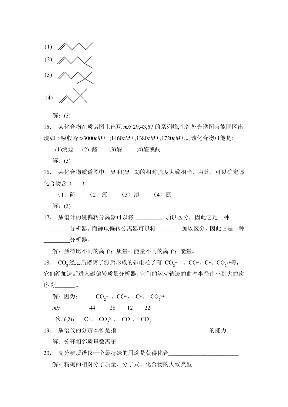 第十二章质谱分析_第3页
