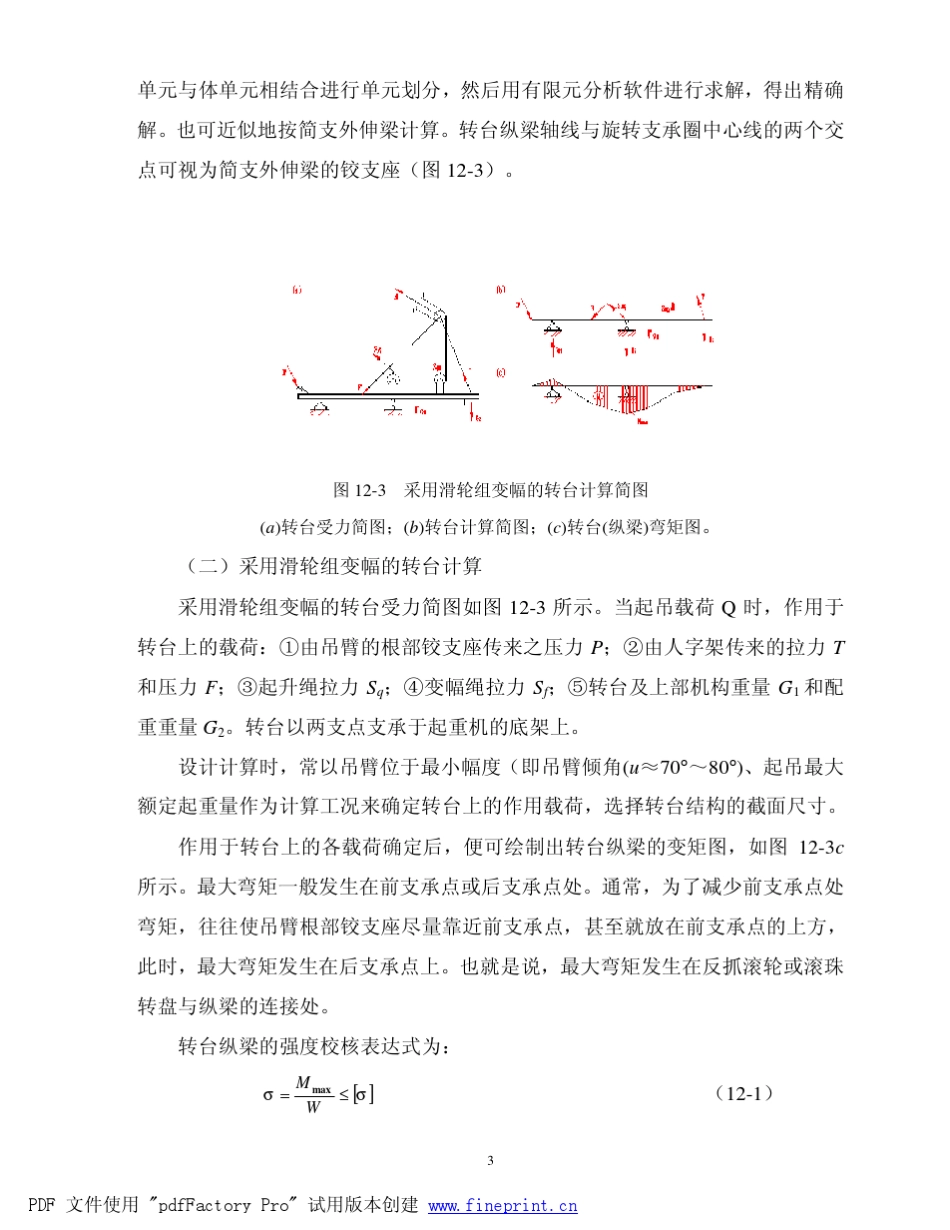 第十二章轮式起重机的转台和底架_第3页