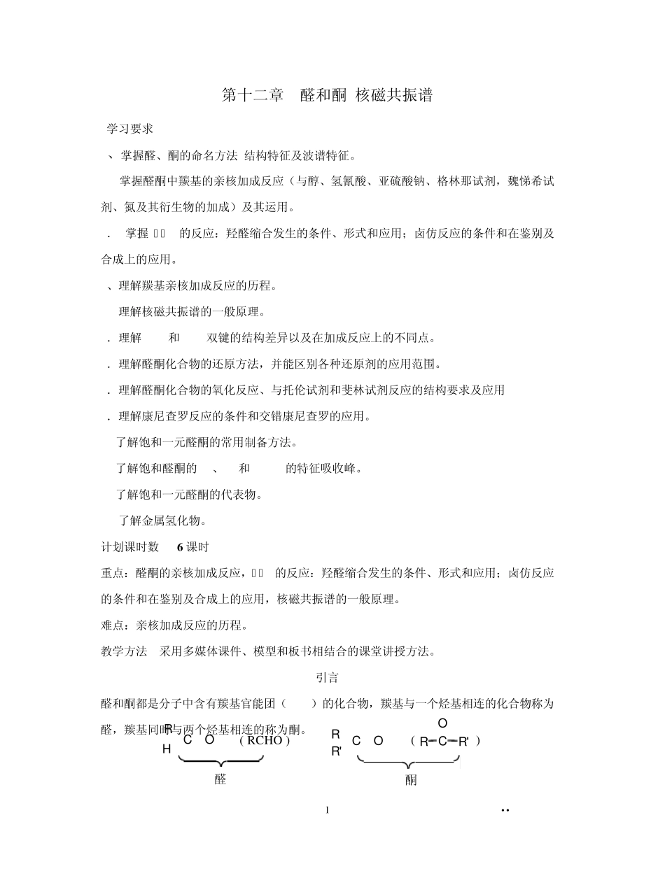 第十二章醛和酮核磁共振谱_第1页