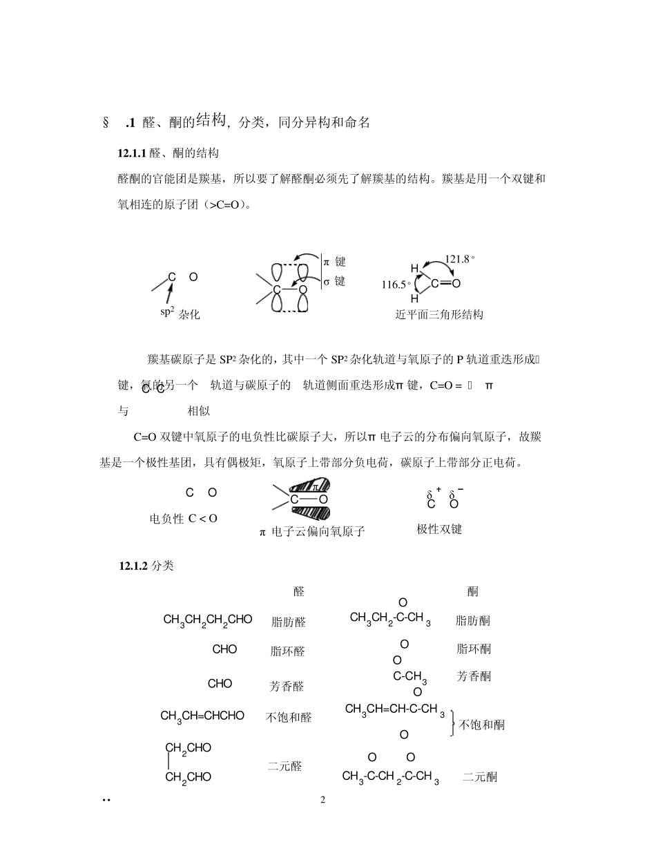 第十二章醛和酮核磁共振谱_第2页