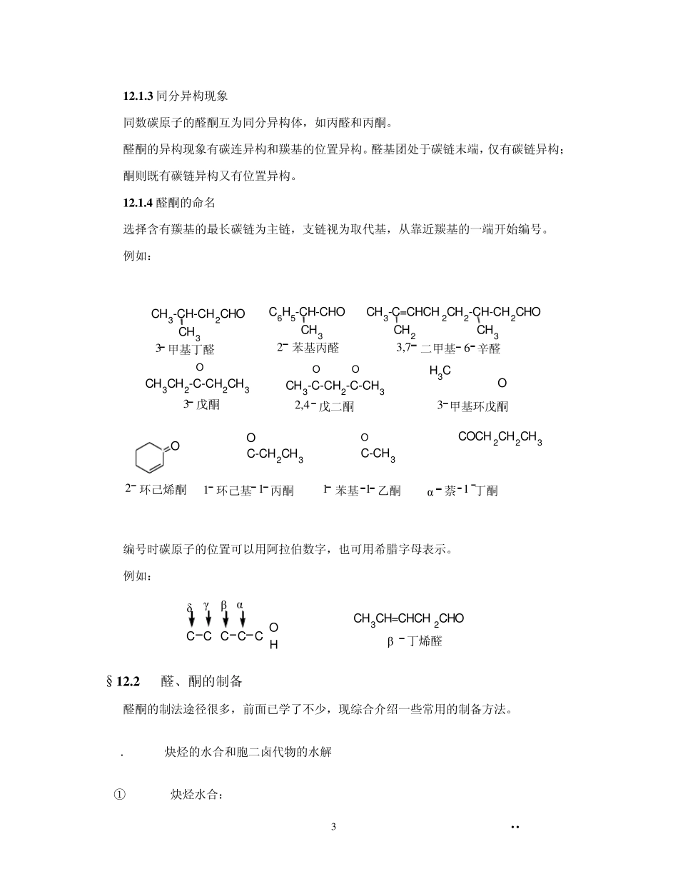 第十二章醛和酮核磁共振谱_第3页