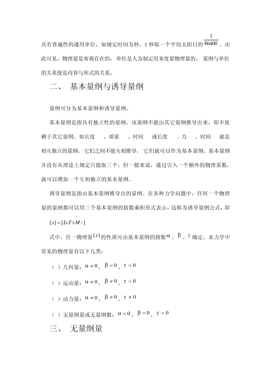 第十二章量纲分析和相似原理_第2页