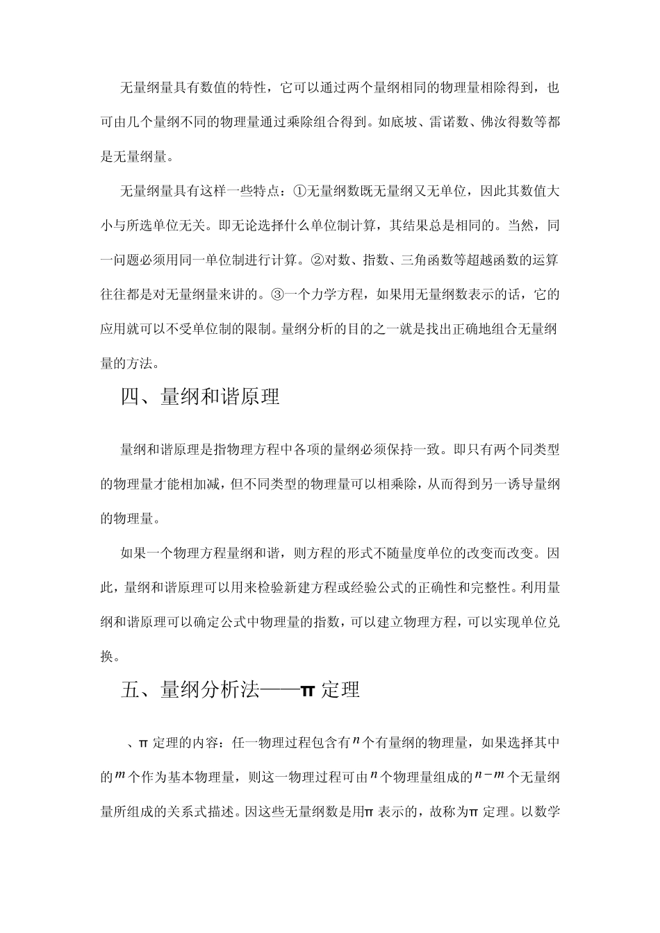 第十二章量纲分析和相似原理_第3页