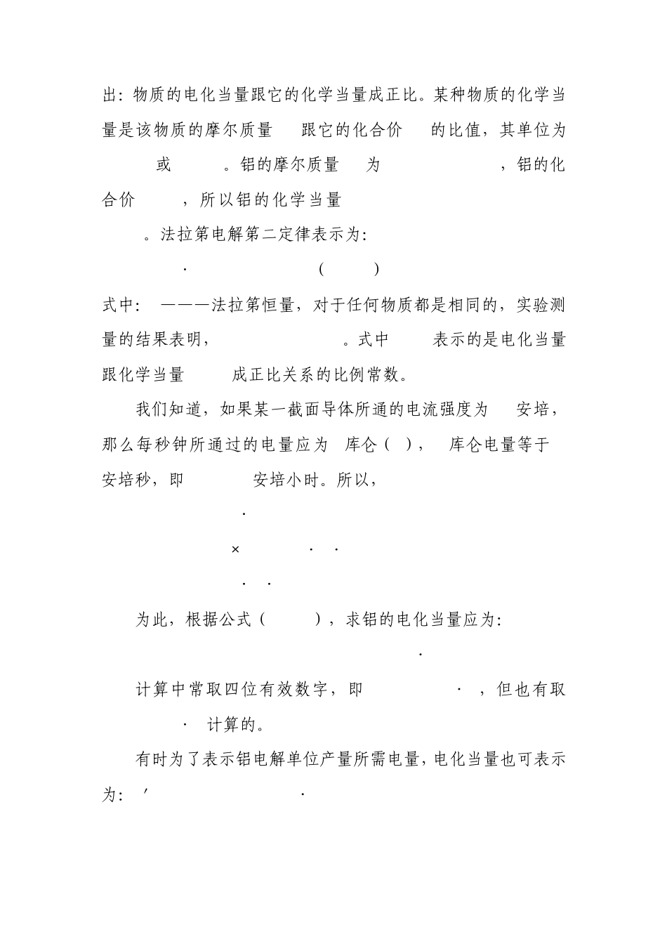 第十二章铝电解生产中的电流效率_第2页