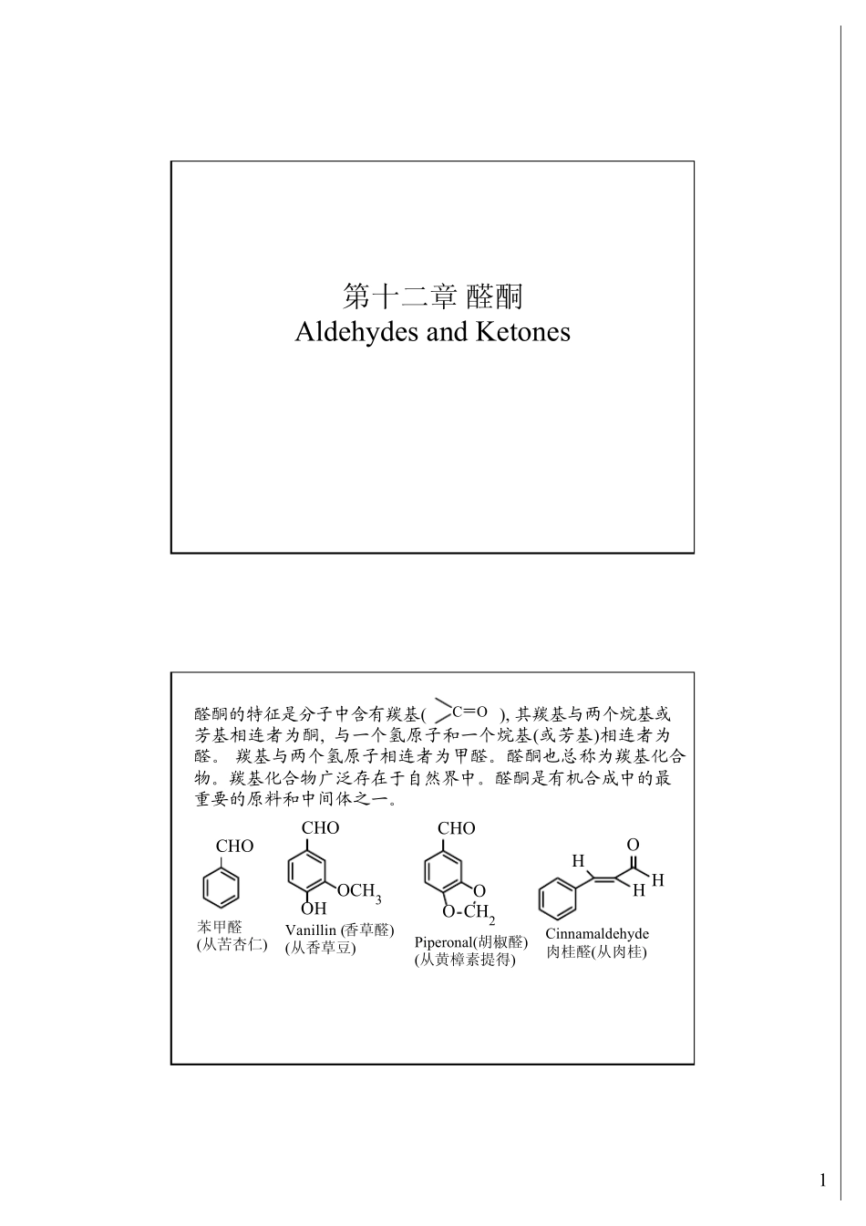 第十二章醛酮AldehydesandKetones_第1页