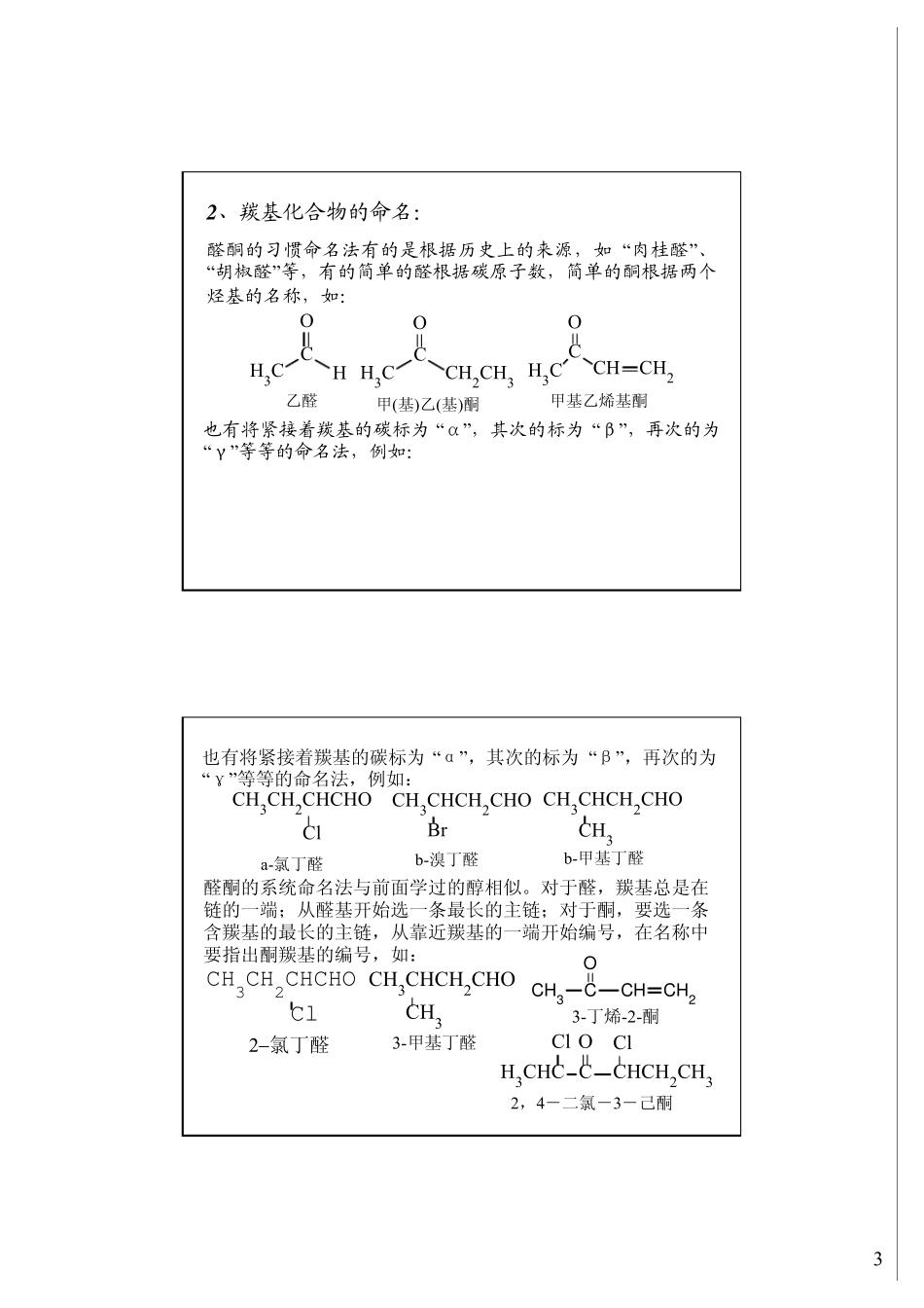 第十二章醛酮AldehydesandKetones_第3页